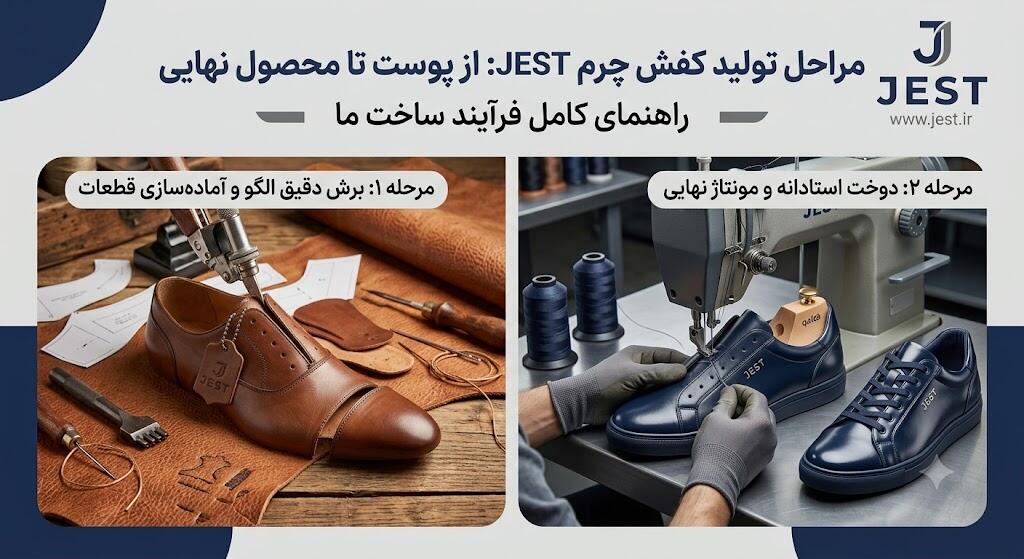 مراحل تولید کفش چرم