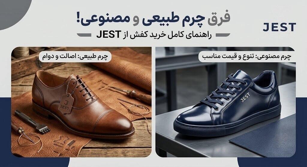 فرق چرم طبیعی و مصنوعی !